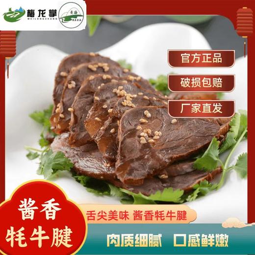 酱香牦牛腱子248g/盒 商品图0