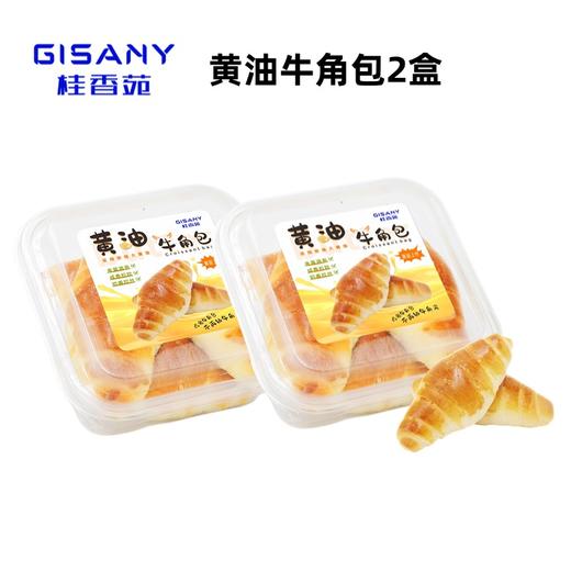 【国庆新品】第二盒半价 18元/2盒 黄油牛角包 商品图0