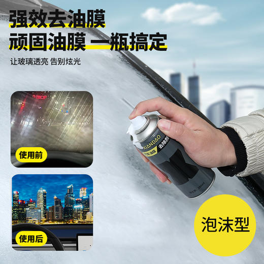 「买2送1！29.9到手3瓶，送海绵擦」油膜清洁剂 前挡风玻璃去除油膜净汽车专用玻璃油膜祛除剂瓶泡沫型养护 商品图2