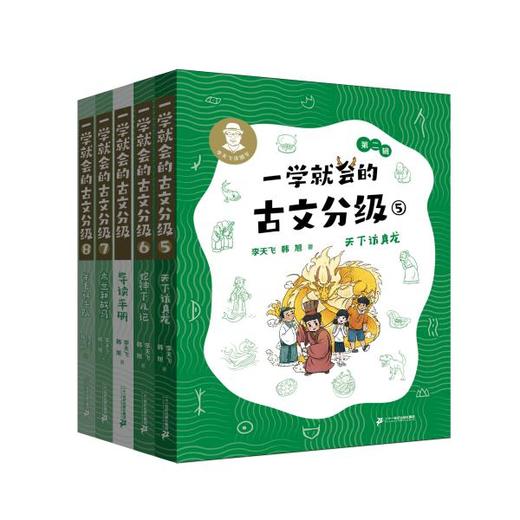 6-12岁 一学就会的古文分级第一辑+第二辑（全8册）由低到高，从初级、中级到高级，循序渐进地学古文 商品图1