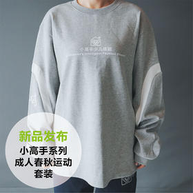 小高手体能系列成人春秋运动套装