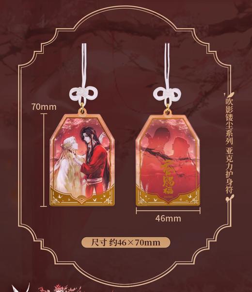 BEMOE 天官赐福 吹影镂尘系列 亚克力护身符 挂件 国谷 耽美 商品图0