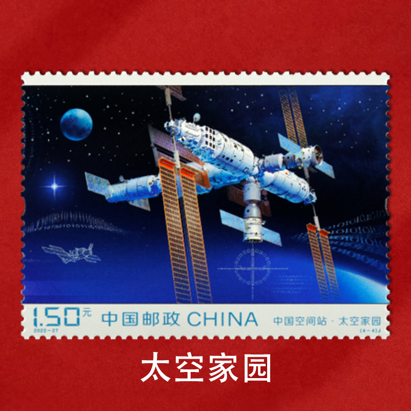 《中国空间站》邮票 2022
