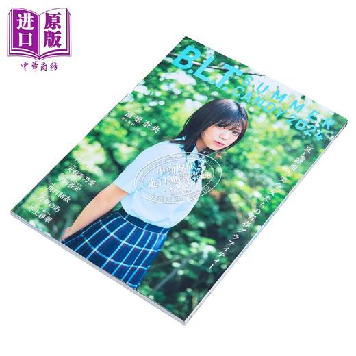 预售 【中商原版】B.L.T.夏日甜心 2024 富里奈央 乃木坂46 日文原版 B.L.T.SUMMER CANDY 2024 冨里奈央 乃木坂46 商品图3