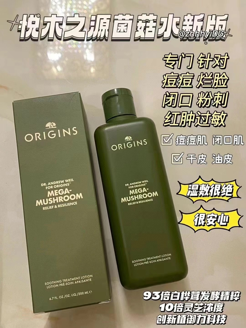 新版 悦木之源菌菇水200ml