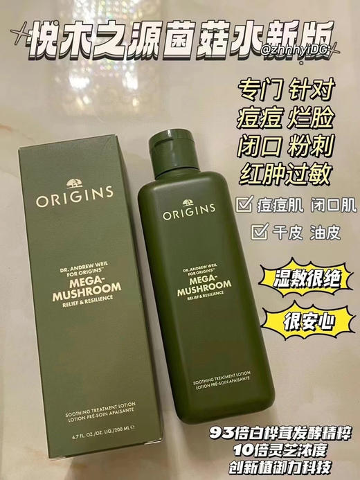 新版 悦木之源菌菇水200ml 商品图0