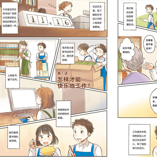 “少年不迷茫”：《我们为什么要工作》《我们为什么要学习》（全2册） 商品图9