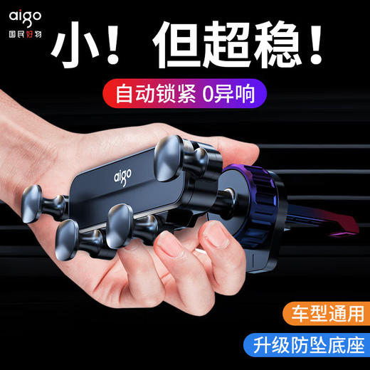 爱国者 车载手机支架C12 汽车导航车用手机架出风口固定器 商品图4