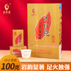 武夷星 三十而立足火香大红袍茶叶100g/盒（10g x10小盒）乌龙茶礼盒装武夷岩茶 商品缩略图0