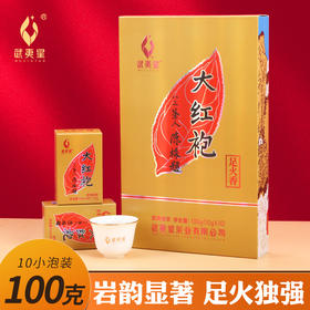 武夷星 三十而立足火香大红袍茶叶100g/盒（10g x10小盒）乌龙茶礼盒装武夷岩茶