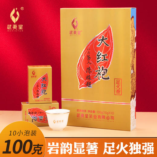 武夷星 三十而立足火香大红袍茶叶100g/盒（10g x10小盒）乌龙茶礼盒装武夷岩茶 商品图0