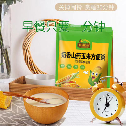 「29.9到手40袋！香醇美味」粮芯稻田奶香山药玉米方便粥 即食冲饮早餐代餐健康粗粮粮油米面零食 商品图1
