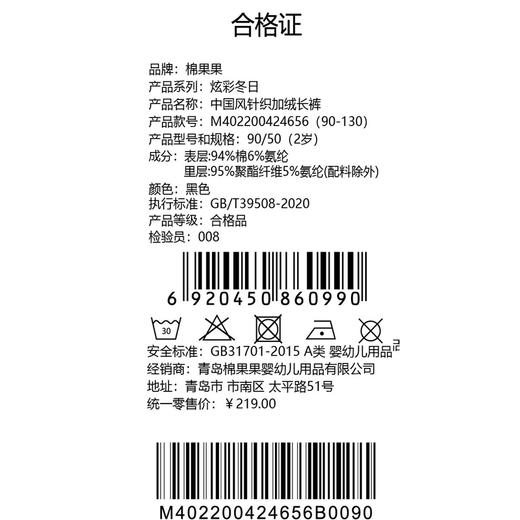 棉果果专柜同款冬季新品男童女童中国风针织复合绒加绒长裤M402200424656 商品图2