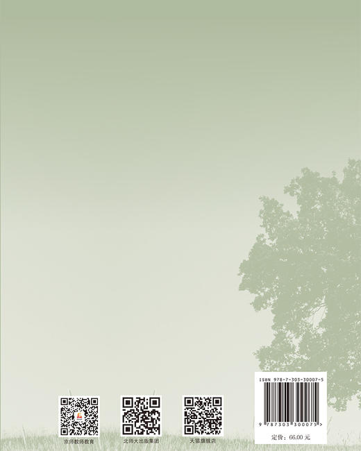 新时代师德师风建设的理论与实践 教育部师德师风建设基地（北京师范大学）北京师范大学中国教育与社会发展研究院/组编 9787303300075  北京师范大学出版社 正版书籍 商品图3