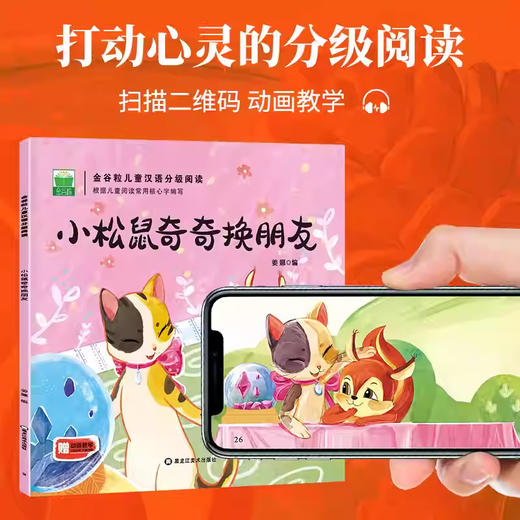 金谷粒儿童汉语分级阅读第五级（全10册） 商品图3