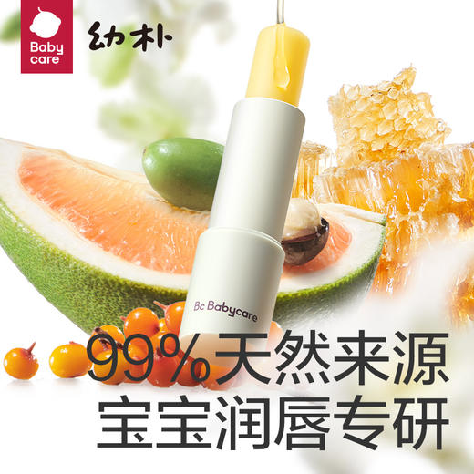 Babycare幼朴儿童润唇膏 3.8g保湿滋润护唇防干裂宝宝专用护唇 商品图4