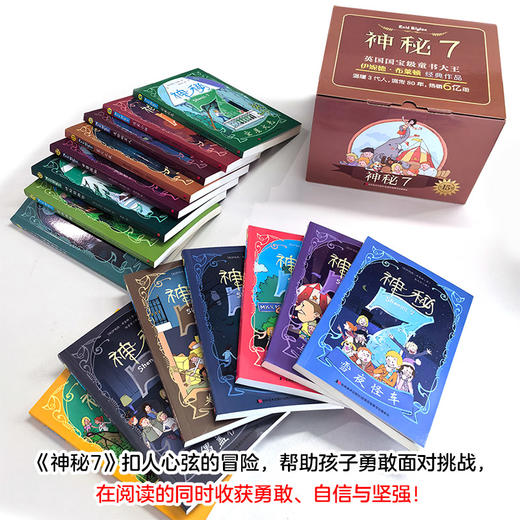 《神秘7》礼盒装全15册 7~12岁适读  英国殿堂级童书女王伊妮德•布莱顿经典作品 作品总销量超过6亿册 商品图5