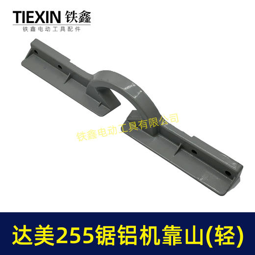 【货号07463】盛邦皮带机东城锯铝机挡板达美255锯铝机横杆靠尺 商品图6