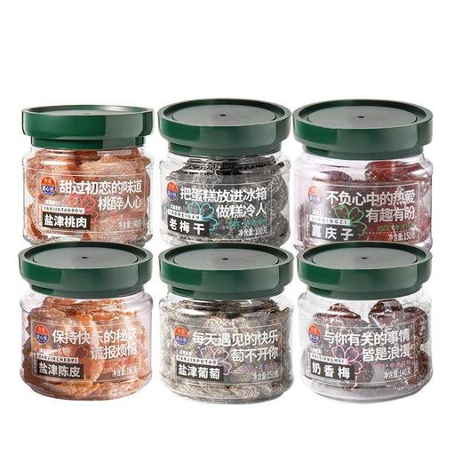【上和文化】甜心屋蜜饯果干组合装（盐津陈皮100g 老梅干100g 盐津葡萄150g 嘉庆子150g 奶香梅140g 盐津桃肉140g） 商品图0