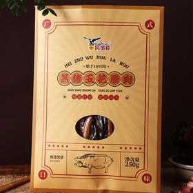 鹰金钱袋装黑猪五花腊肉 两包装（TY）