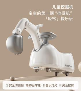 【赠品展示】儿童挖掘机玩具