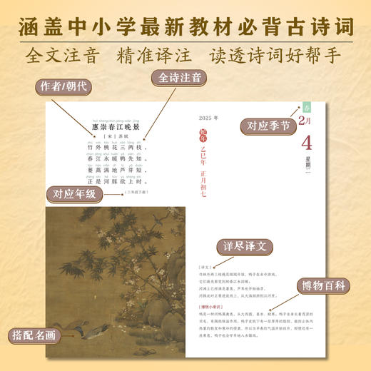 2025每日一首古诗词 蛇年日历 商品图2