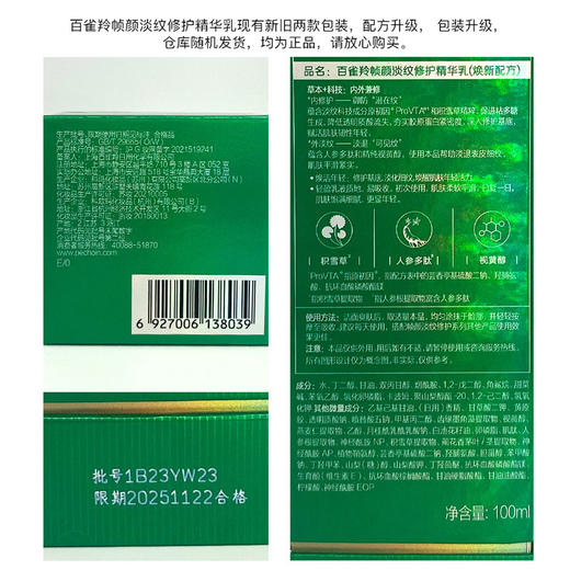 百雀羚帧颜淡纹修护精华乳液100ml 商品图4