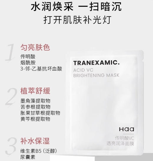 【岁末秒杀】haa神经酰胺B5舒缓面膜-补水舒缓提亮 商品图2