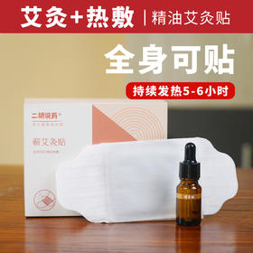 蕲艾灸贴  买3盒送1盒  买10盒送4盒