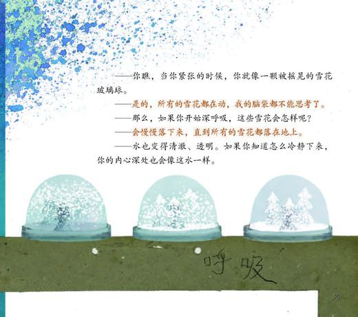 睡眠习惯养成系列-儿童情绪管理与性格培养（共2册）：《不再害怕独自睡觉：学会克服入睡恐惧》《妈妈，我睡不着：​让孩子爱上快乐呼吸法》 商品图14