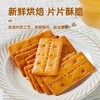 米芭滋 咸蛋黄肉松双层脆饼干250g 商品缩略图2