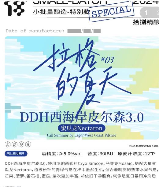 啤酒巴巴/⑧拾捌 拉格的夏天DDH西海岸风格皮尔森 商品图0
