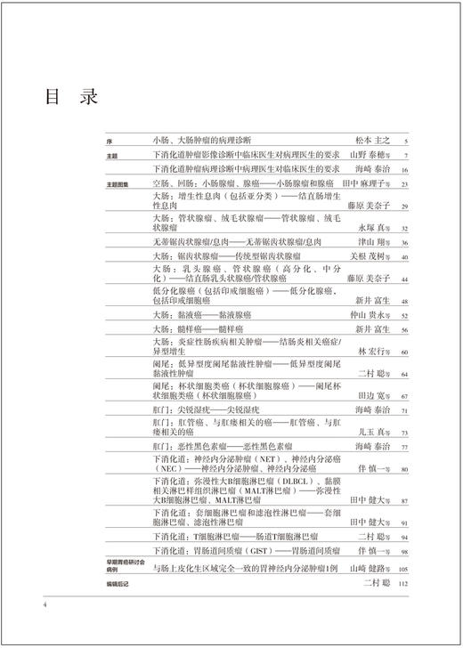 胃与肠 内镜医生也应该了解的下消化道肿瘤病理诊断标准 胃与肠翻译委员会译 消化内科 内镜检查 辽宁科学技术出版社9787559129772 商品图2