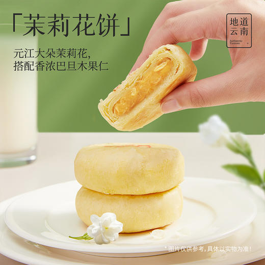 嘉华鲜花饼  五口味10枚家庭装 多口味  470g 商品图3