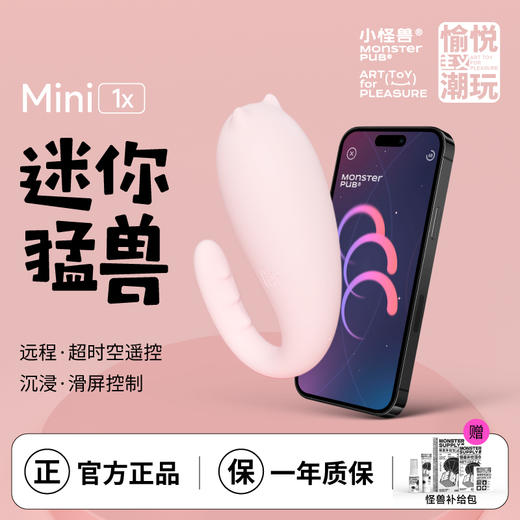 【小怪兽1X】Monster Pub蜜曰小怪兽异地智能跳蛋手机遥控远程女性玩具-怪兽商店 商品图1