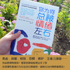 你为何总被情绪左右  给所有成年人的情绪修复指南 商品缩略图1