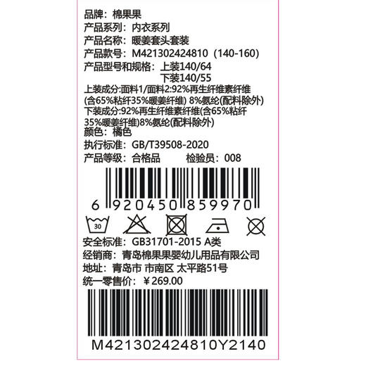 棉果果专柜同款冬季新品女童中大童大码暖姜套头套装M421302424810 商品图6