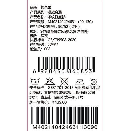 棉果果专柜同款冬季新品男童女童色织绒条纹打底衫M402140424631 商品图1