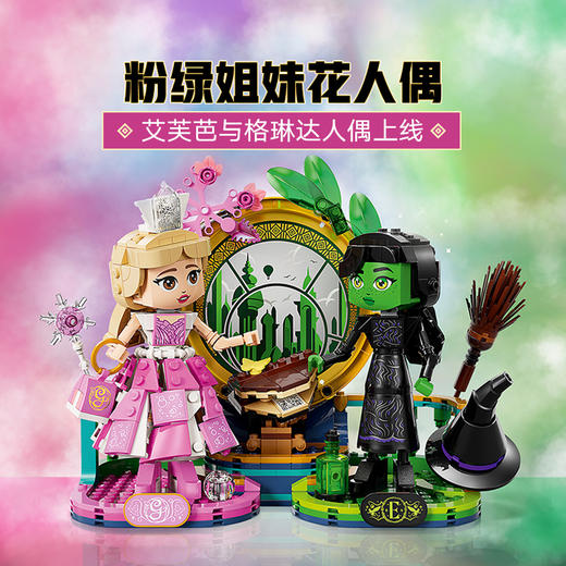 乐高LEGO 艾芙芭与格琳达人偶LEGC75682 商品图2