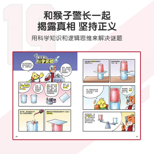 【猴子警长探案记第三季·第19册】猴子警长探案记19 商品图3