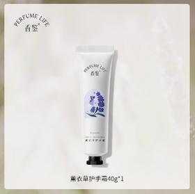 Perfumelife香鉴薰衣草精油香氛护手霜40g