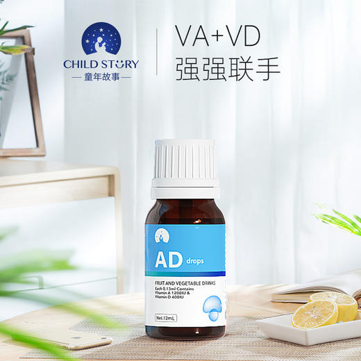 童年故事高维生素AD果蔬饮料 维生素AD儿童补充维生素12ml/瓶【新老包装随机发货】 商品图1