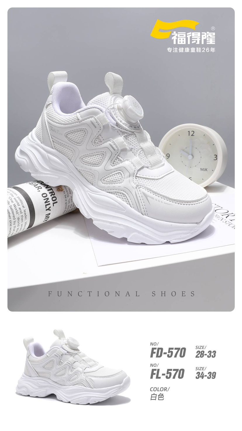 福得隆 L570 双网小白 28-33 34-39 纽扣 同款皮面572