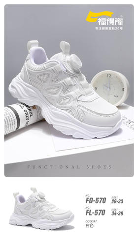 福得隆 L570 双网小白 28-33 34-39 纽扣 同款皮面572