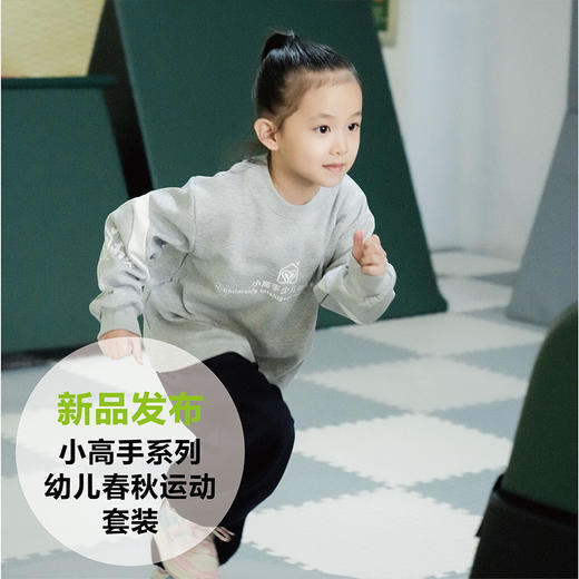 小高手体能系列幼儿春秋运动套装 商品图1