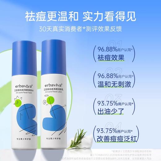 【56元会员福利】艾芭薇祛痘净颜润肤乳100g   商品图2