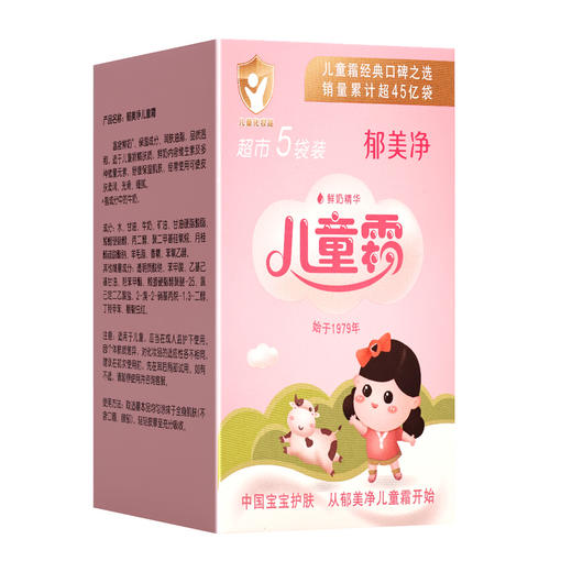 郁美净儿童霜【25g*5袋】天津郁美净 商品图0