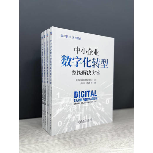 中小企业数字化转型系统解决方案 商品图3