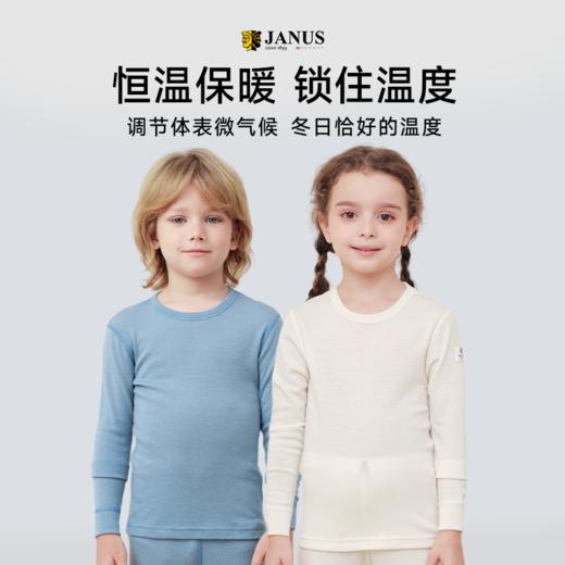 低于双11【90-170码】挪威进口JANUS经典升级款100%美利奴羊毛儿童秋衣秋裤 克重210g/㎡ 商品图1