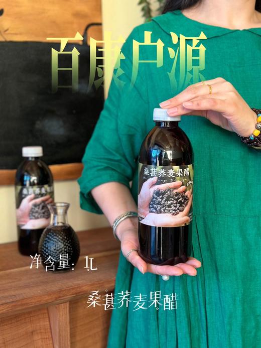 以醋养人桑葚荞麦果醋礼盒装 商品图4